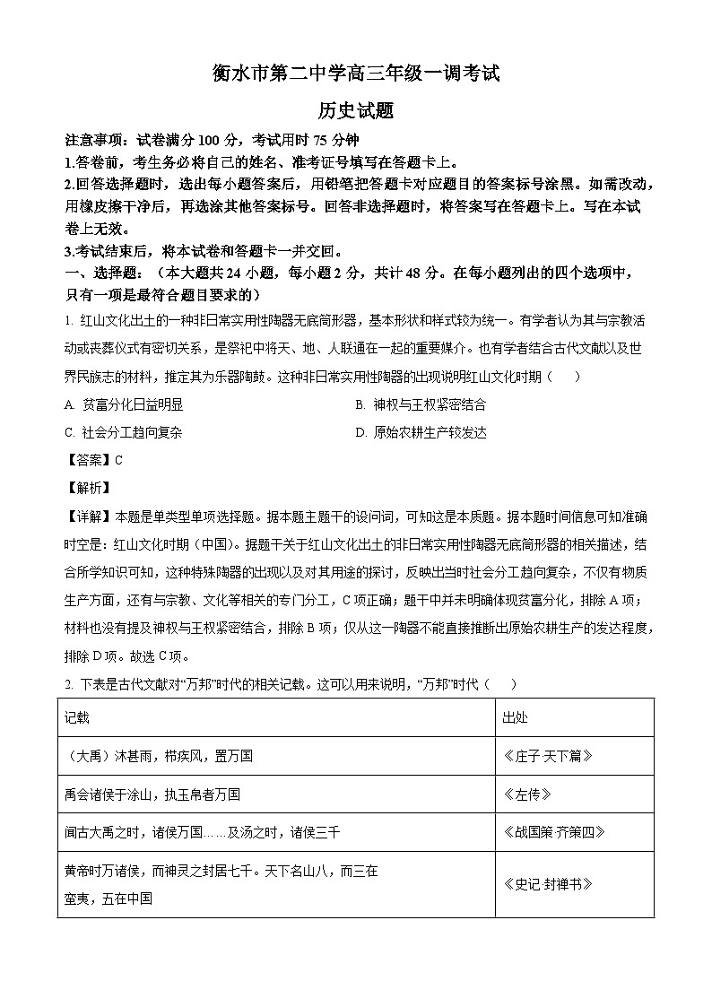 河北省衡水市第二中学2025-2026学年高三上学期一调考试 历史试卷（含答案）第1页