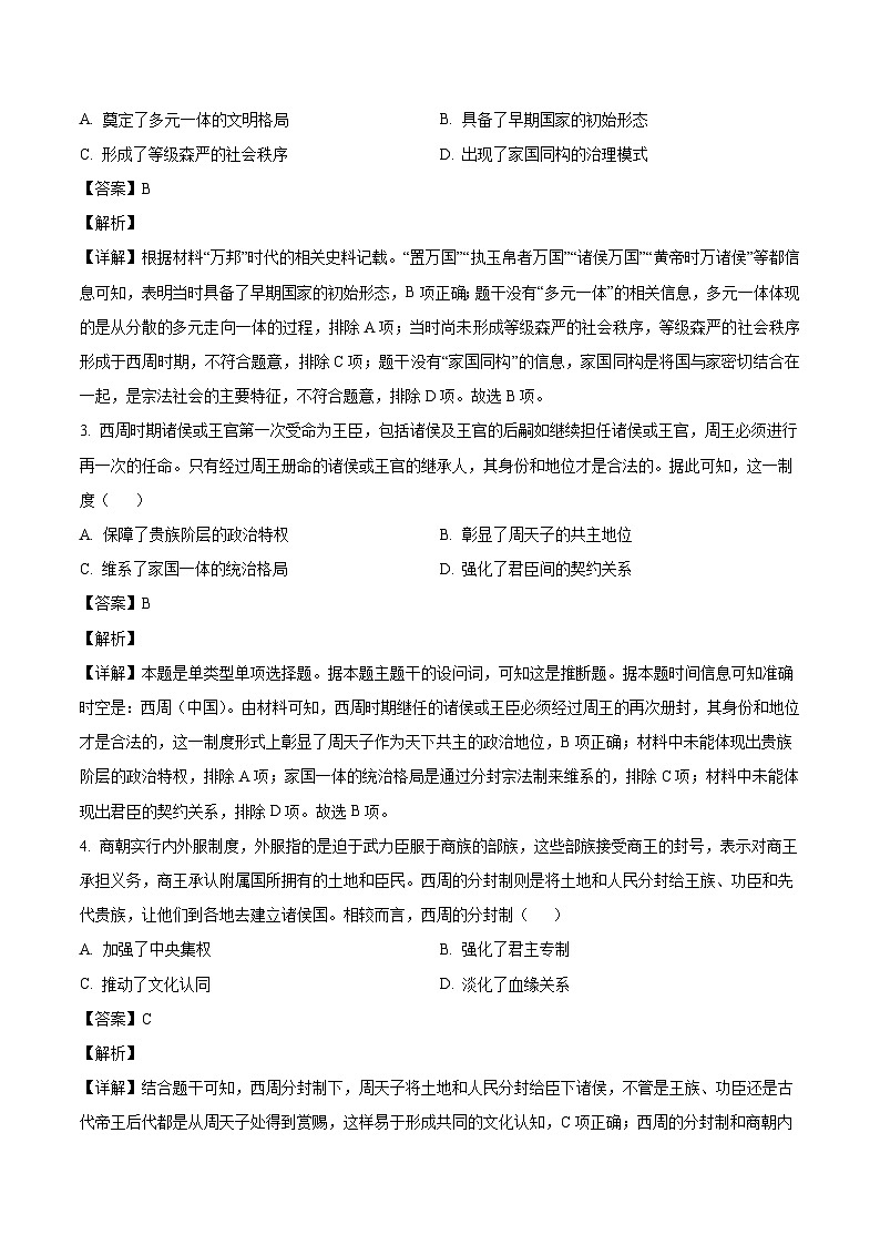 河北省衡水市第二中学2025-2026学年高三上学期一调考试 历史试卷（含答案）第2页