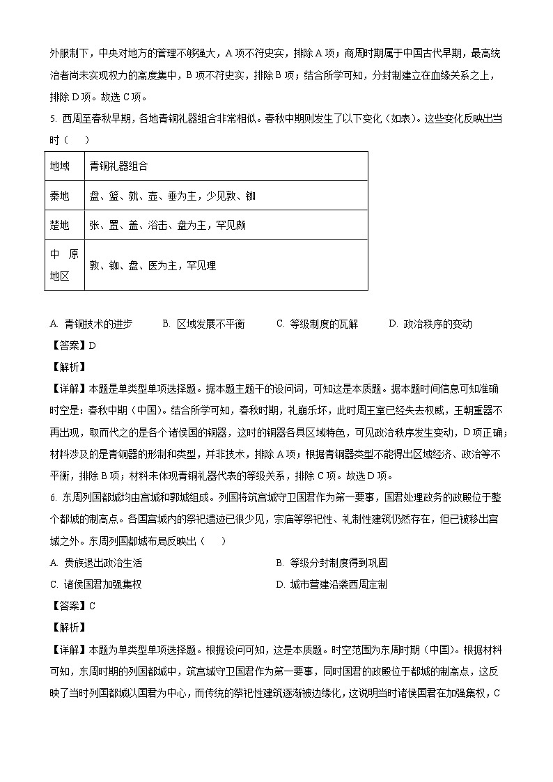 河北省衡水市第二中学2025-2026学年高三上学期一调考试 历史试卷（含答案）第3页