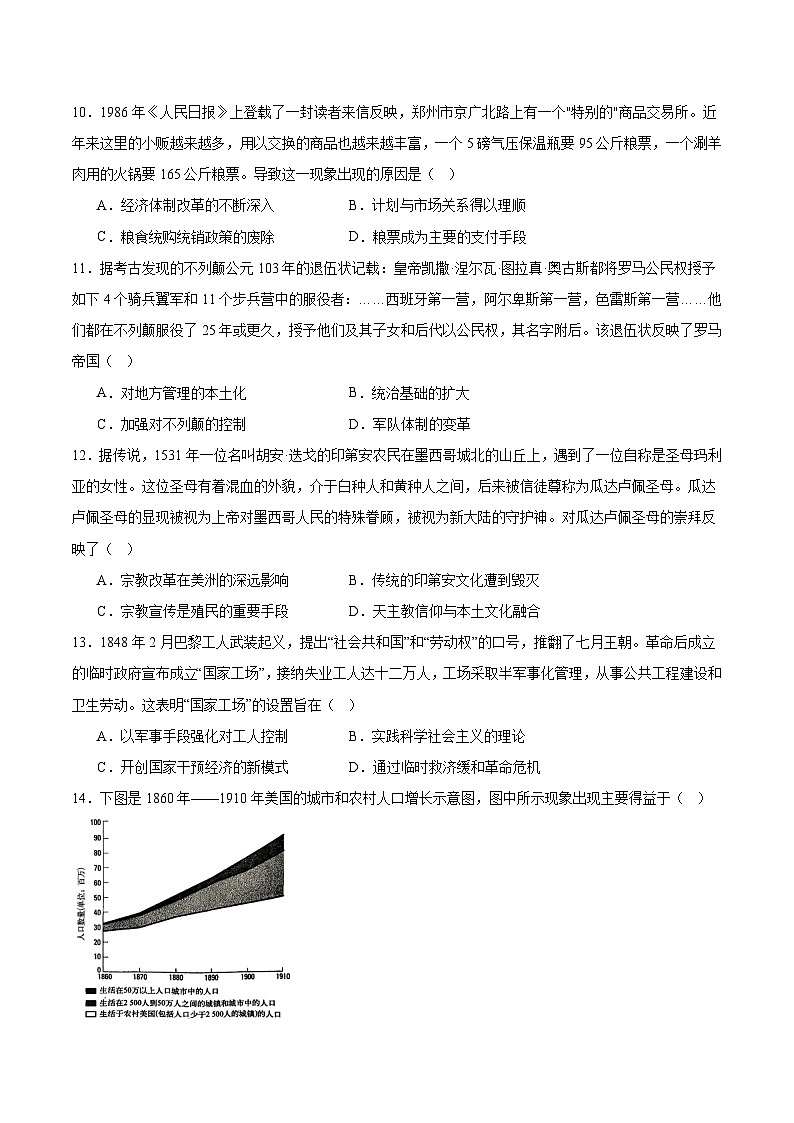 重庆市2026届高三上学期12月高考模拟调研考试（二）历史试卷（含答案）第3页