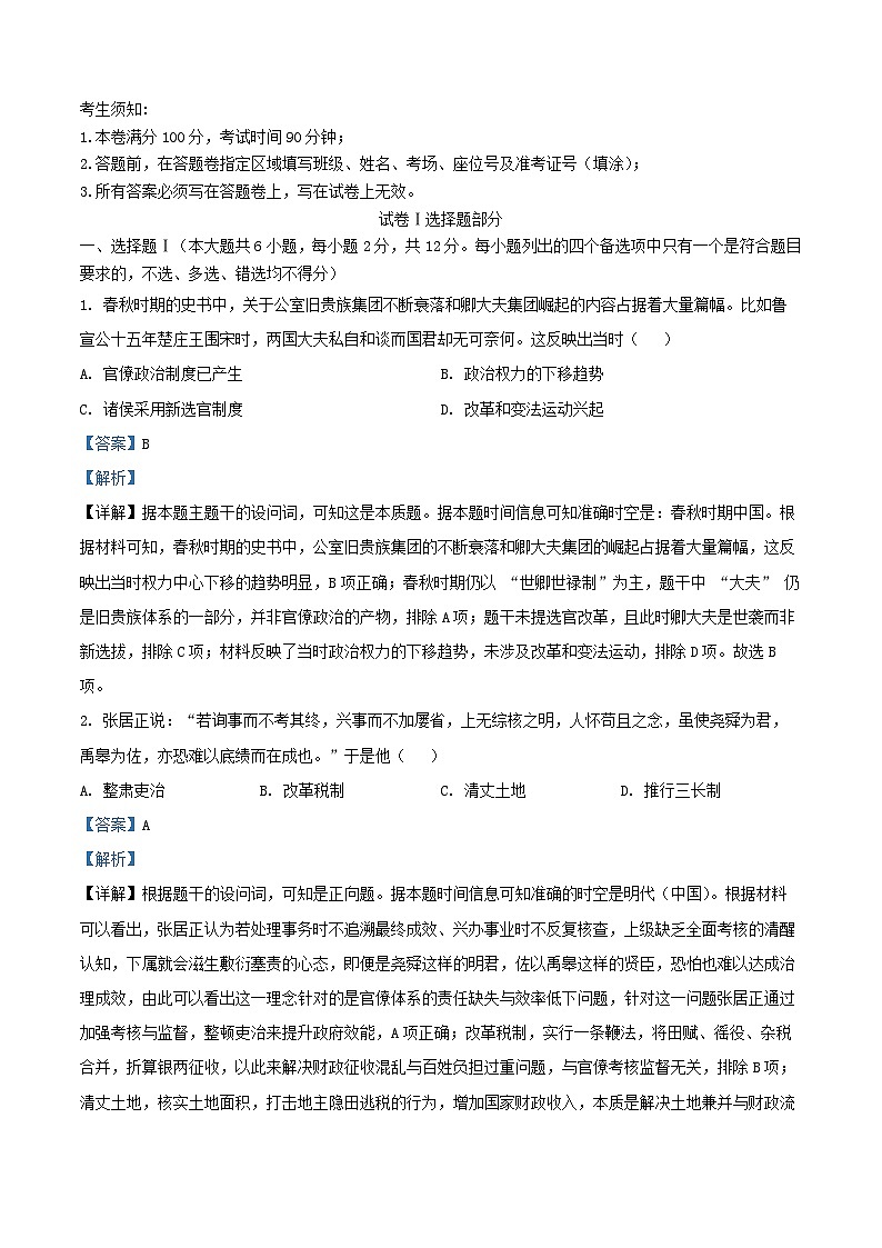 浙江省2025_2026学年高二历史上学期10月月考试题含解析第1页