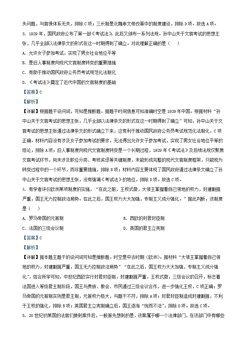 浙江省2025_2026学年高二历史上学期10月月考试题含解析第2页