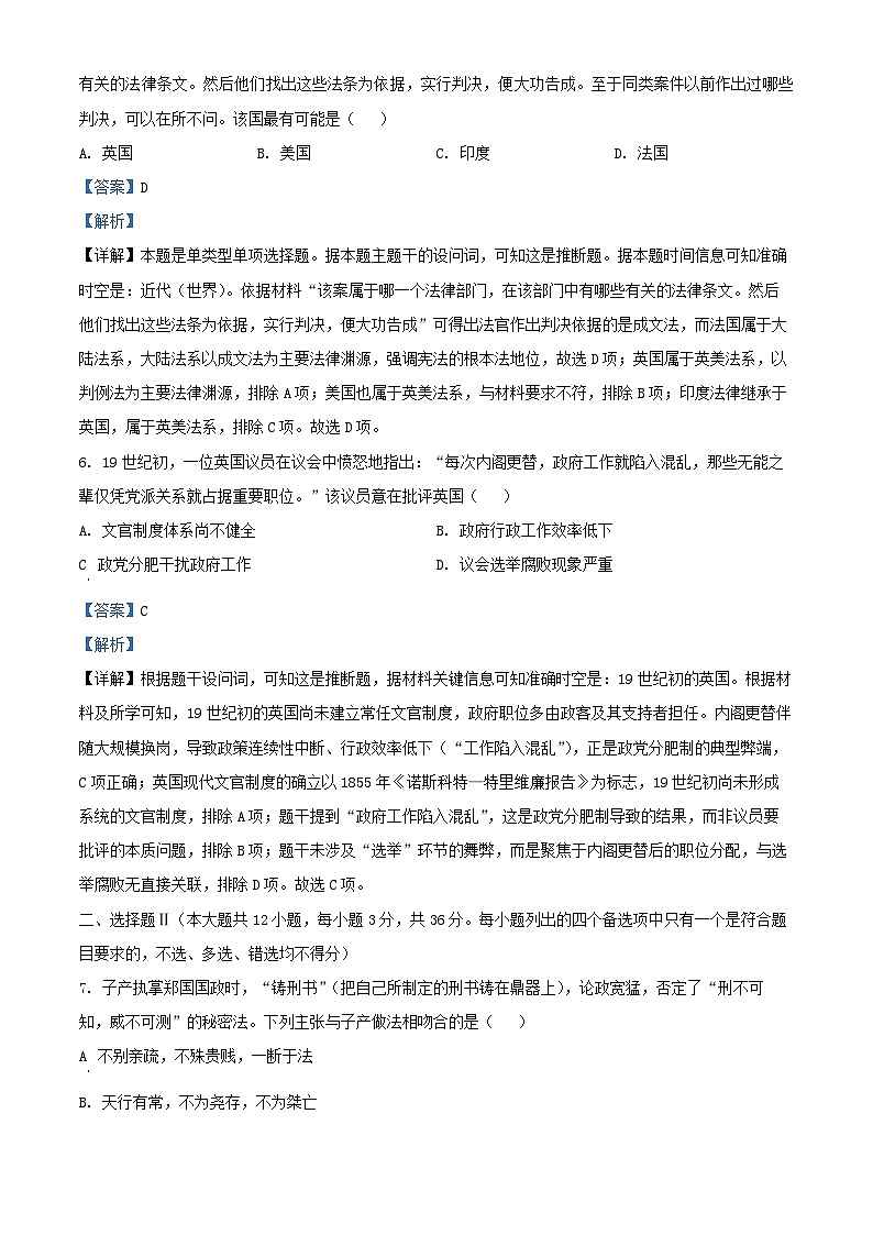 浙江省2025_2026学年高二历史上学期10月月考试题含解析第3页