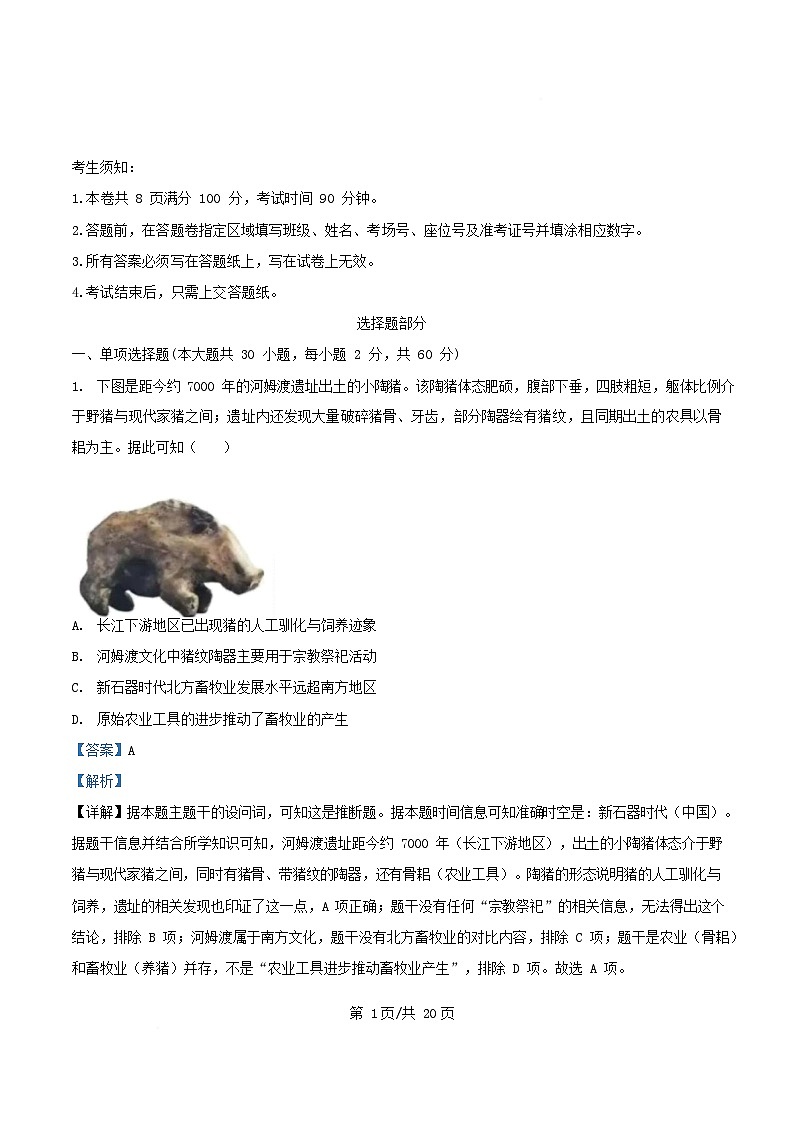 浙江省温州市2025_2026学年高一历史上学期期中试卷含解析第1页