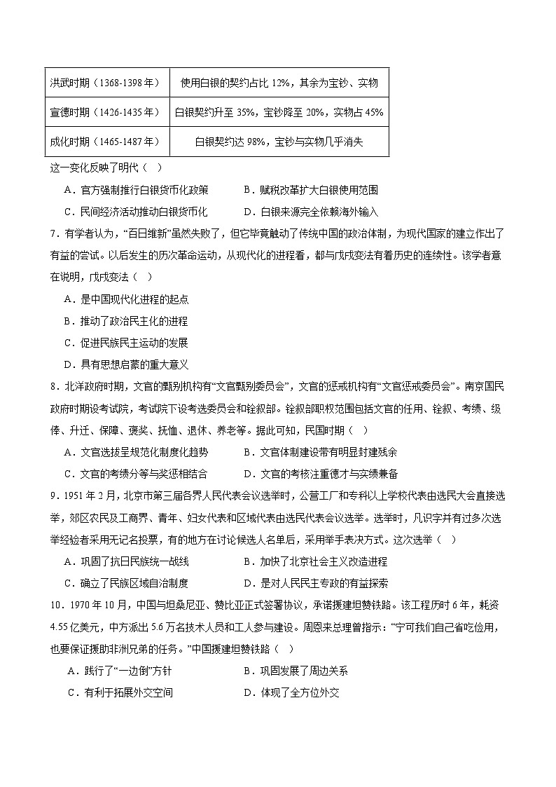 广东省东莞市七校2025-2026学年高二上学期期中联考历史试题（Word版附答案）第2页