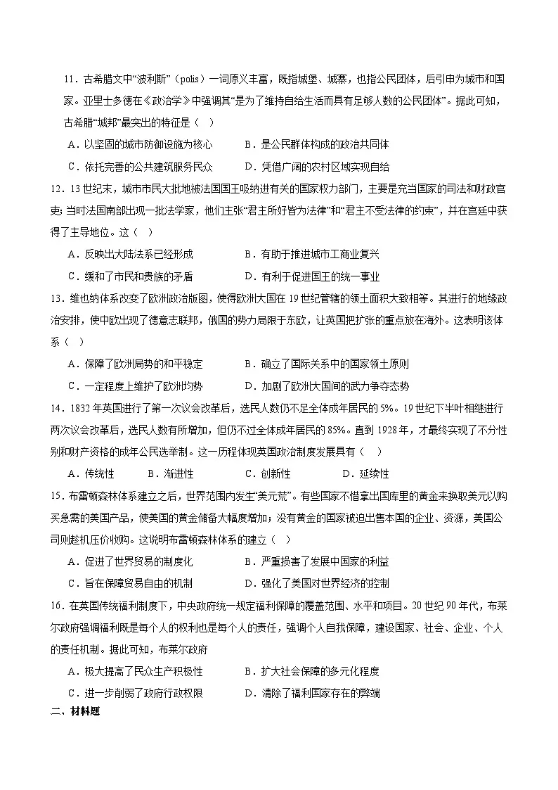 广东省东莞市七校2025-2026学年高二上学期期中联考历史试题（Word版附答案）第3页