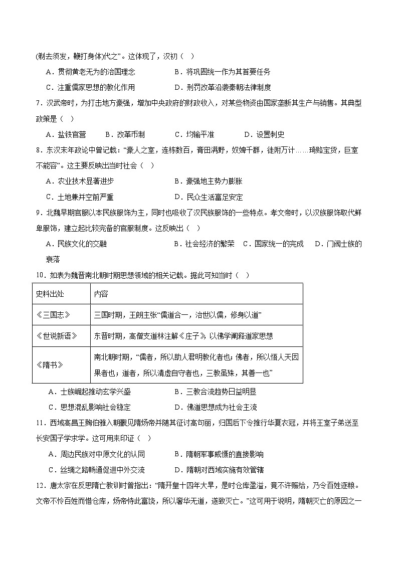广东省东莞市五校（一中、莞外、高级、实验、六中）2025-2026学年高一上学期12月期中考试历史试题（Word版附答案）第2页