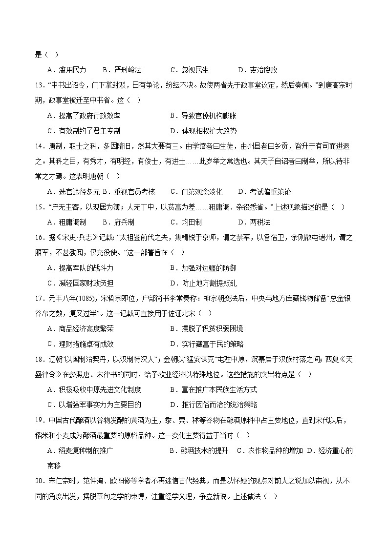 广东省东莞市五校（一中、莞外、高级、实验、六中）2025-2026学年高一上学期12月期中考试历史试题（Word版附答案）第3页