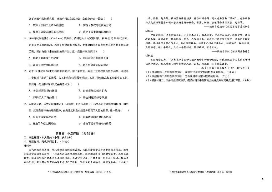 安徽省A10联盟2025-2026学年高三上学期12月学情检测历史A试题（含答案）第3页