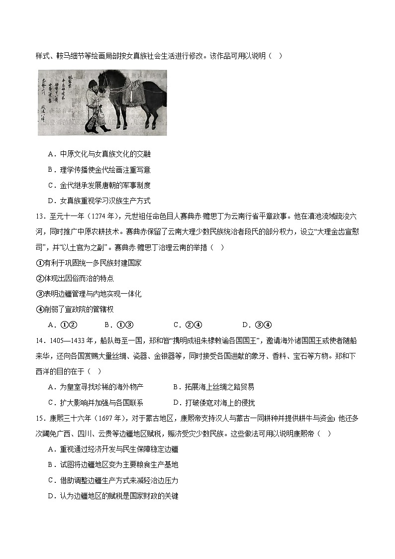 河北省2025-2026学年高一上学期大数据应用调研联合测评（Ⅲ）历史（B）试题（Word版附答案）第3页