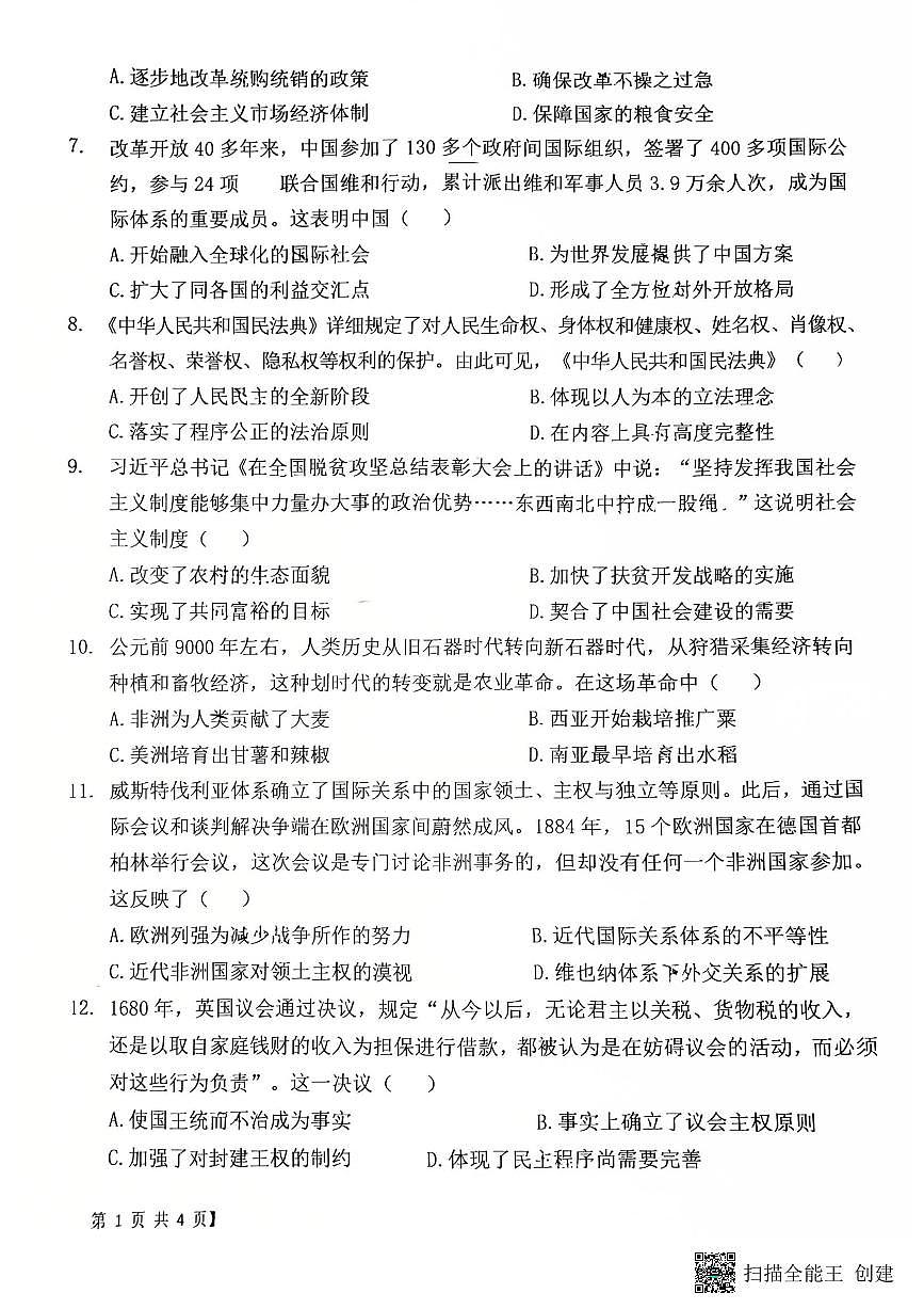 2025-2026年度陕西省韩城市象山中学培优部高二历史第三次月考试题(无答案）第2页