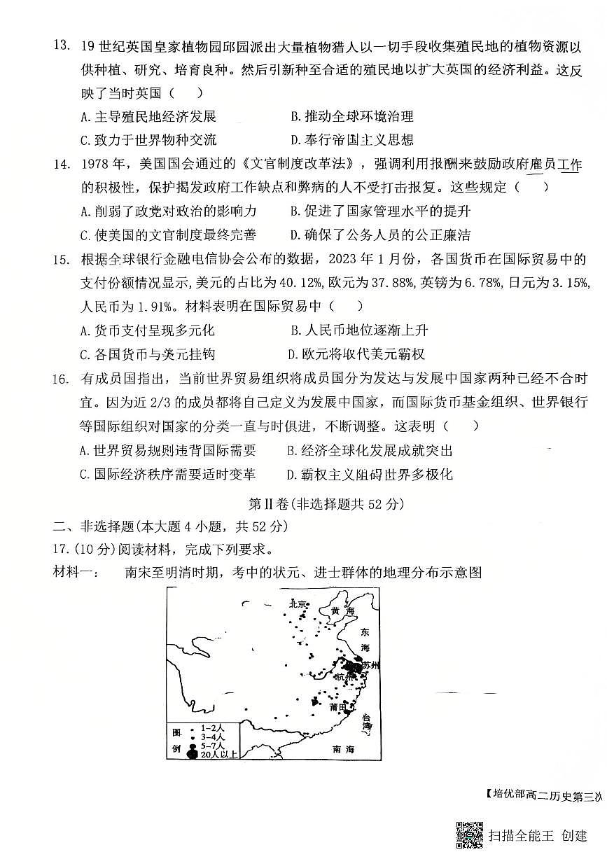 2025-2026年度陕西省韩城市象山中学培优部高二历史第三次月考试题(无答案）第3页