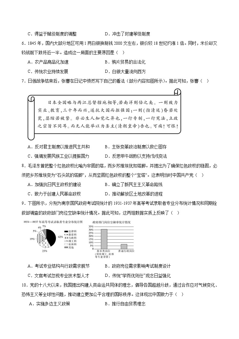 江西省2025-2026学年高二上学期12月学情检测历史试题（Word版附答案）第2页