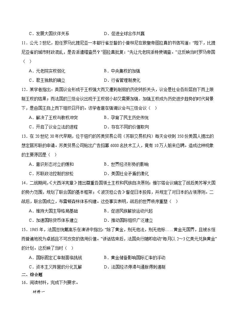 江西省2025-2026学年高二上学期12月学情检测历史试题（Word版附答案）第3页