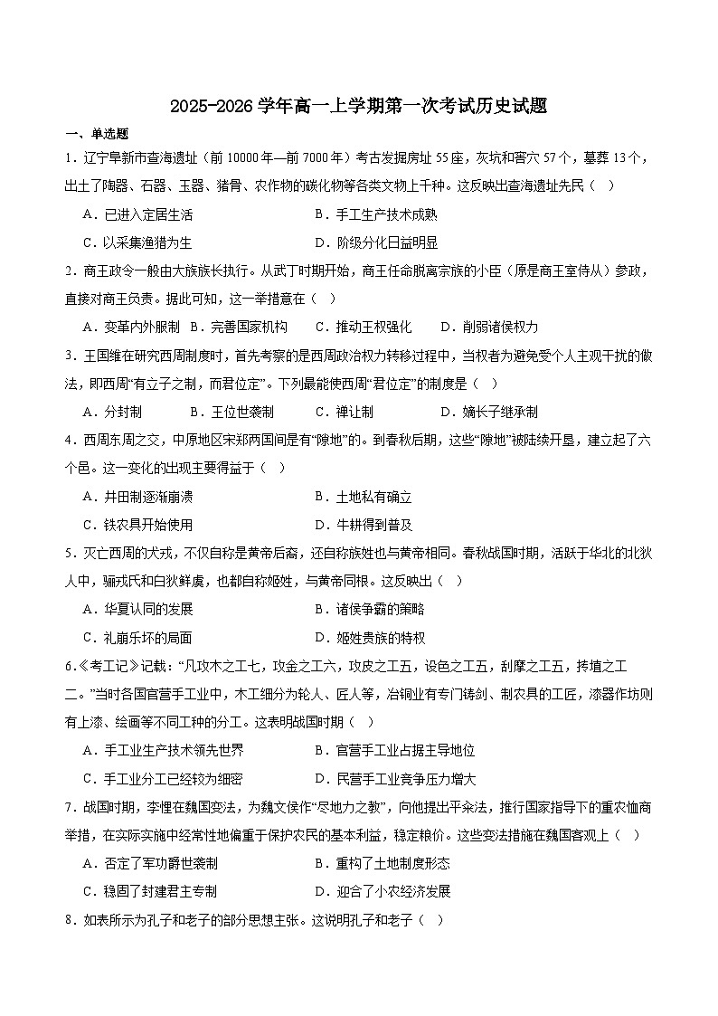 辽宁省葫芦岛市、县协作校2025-2026学年高一上学期第一次考试历史试题（Word版附答案）第1页