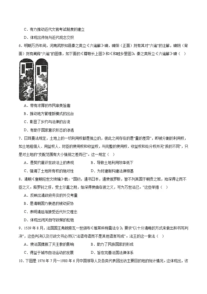 陕西省汉中市十校2025-2026学年高二上学期12月月考历史试题（Word版附答案）第2页