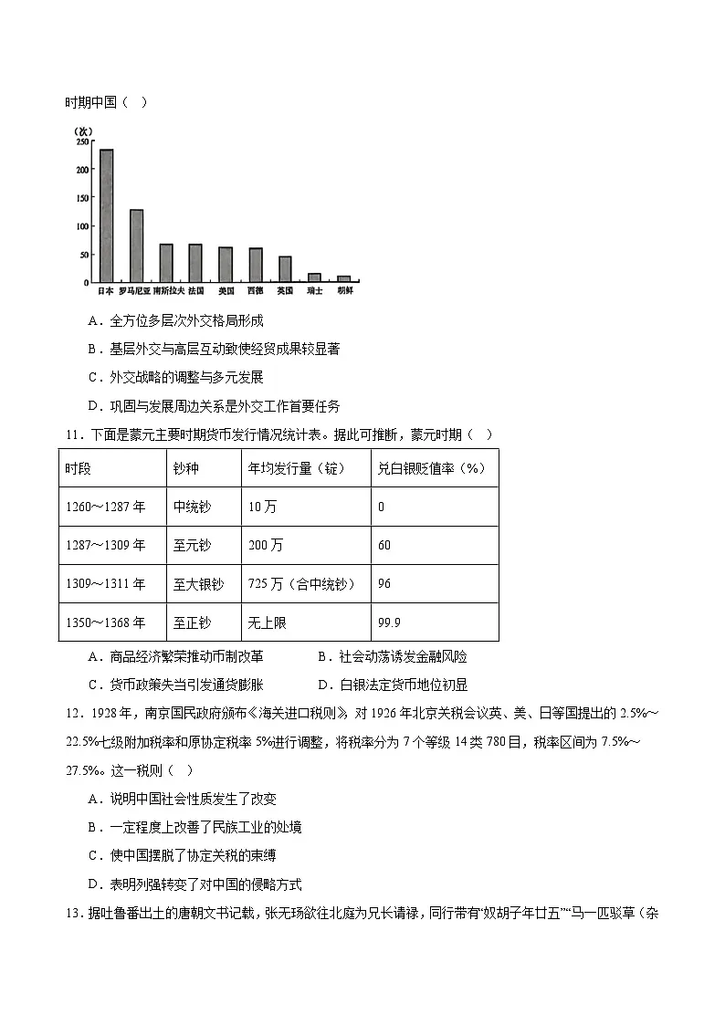陕西省汉中市十校2025-2026学年高二上学期12月月考历史试题（Word版附答案）第3页