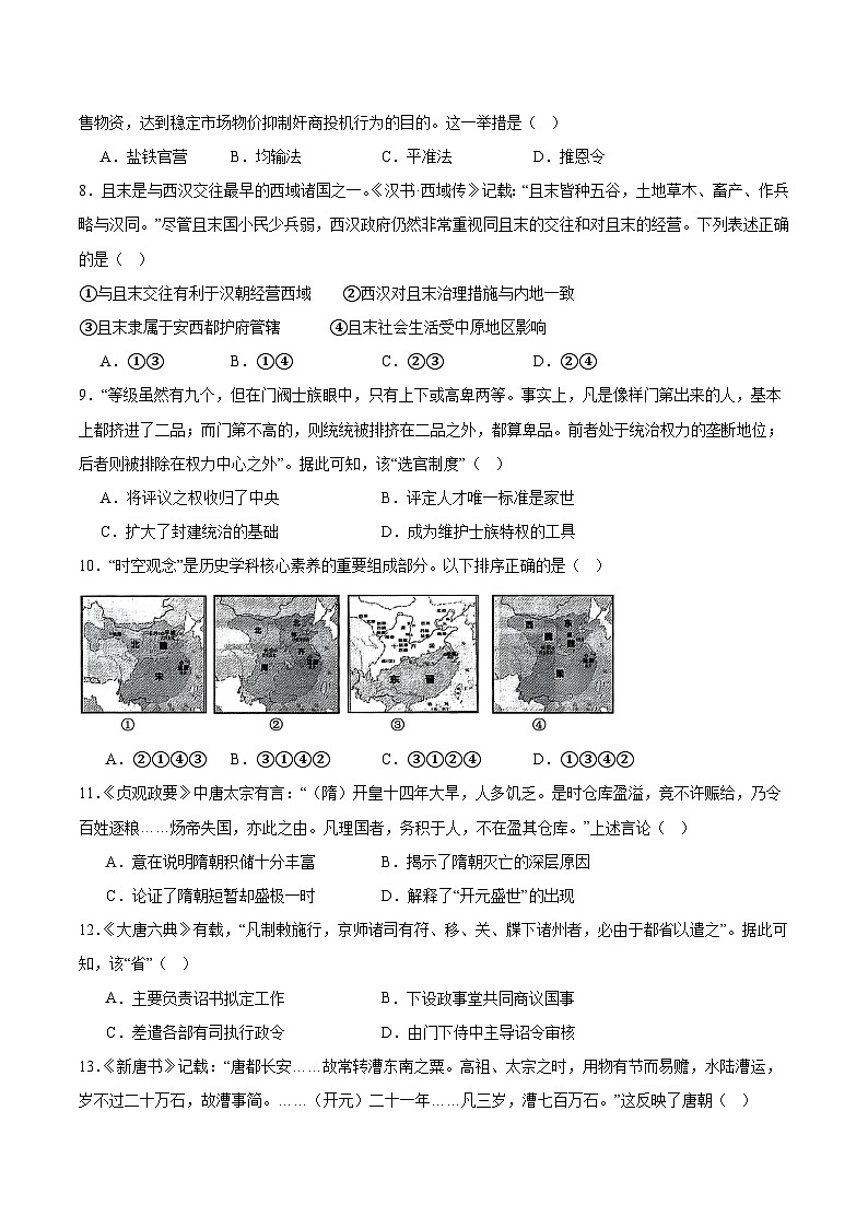 浙江省诸暨中学暨阳分校2025-2026学年高一上学期期中考试历史试题（Word版附答案）第3页