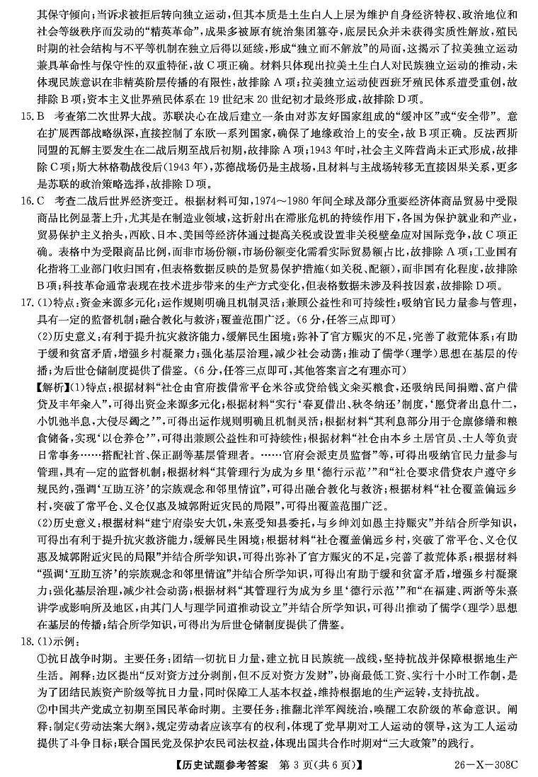 河南省2026届高三年级TOP二十名校调研考试二历史答案第3页