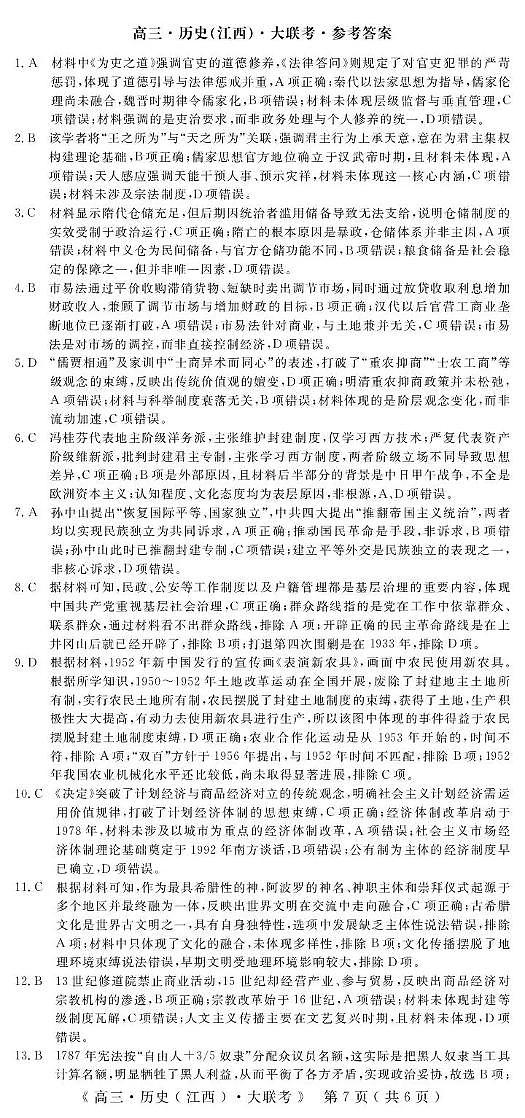 2026届高中联盟12月高三联考历史答案第1页