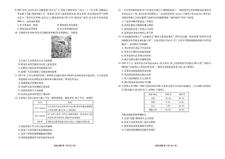 广东省衡水金卷2025-2026学年高三上学期12月联考历史试题（含答案）第2页