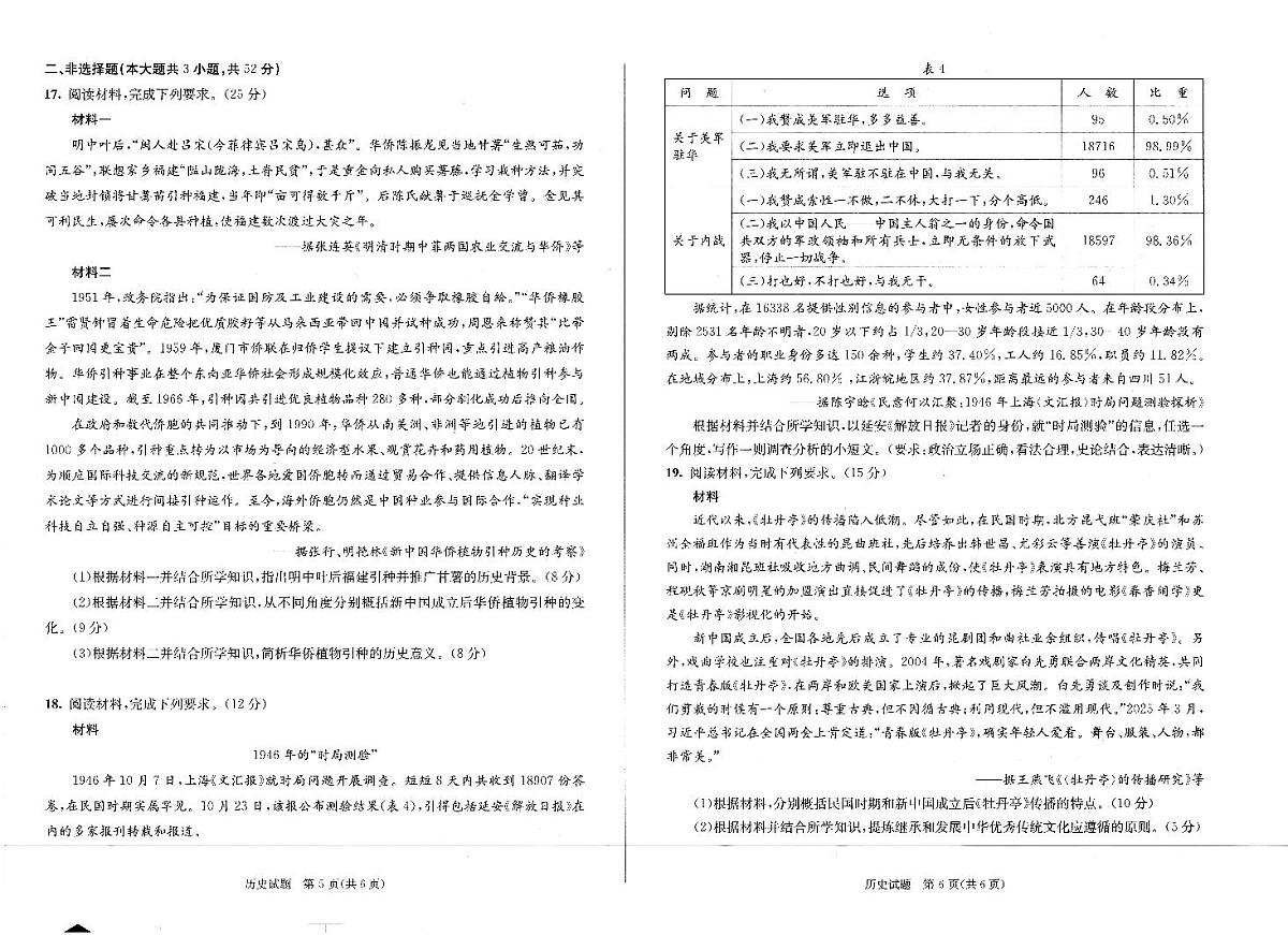 成都市2023级高中毕业班第一次诊断性检测历史第2页