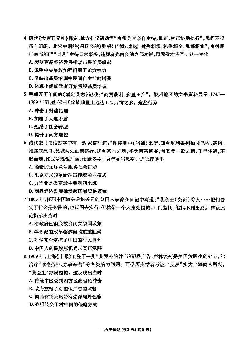 广东省百校联考2025-2026学年高三上学期12月月考历史试题第2页