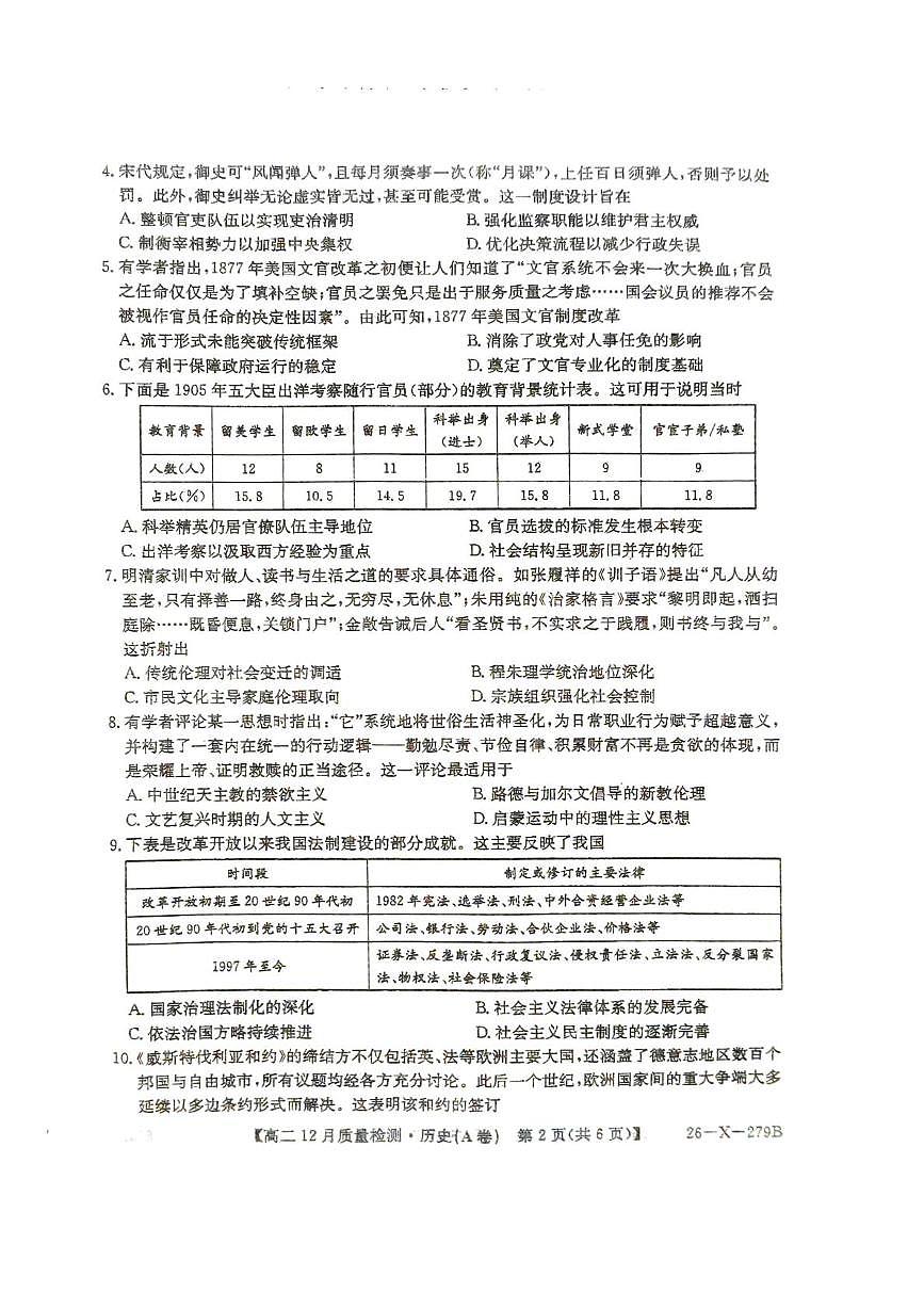 安徽省部分学校联考2025-2026学年高二上学期12月月考历史试题A卷第2页