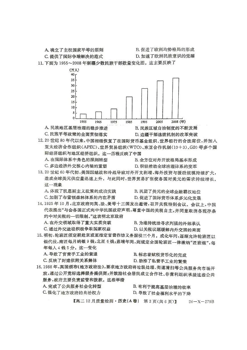 安徽省部分学校联考2025-2026学年高二上学期12月月考历史试题A卷第3页