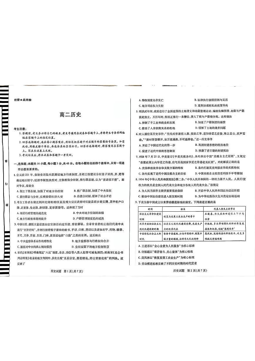 安徽省天一大联考2025-2026学年高二上学期12月月考历史试题第1页