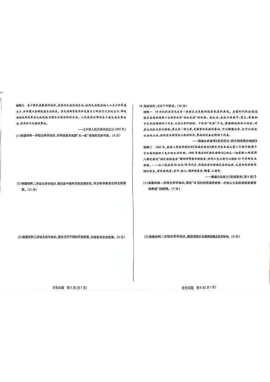 安徽省天一大联考2025-2026学年高二上学期12月月考历史试题第3页