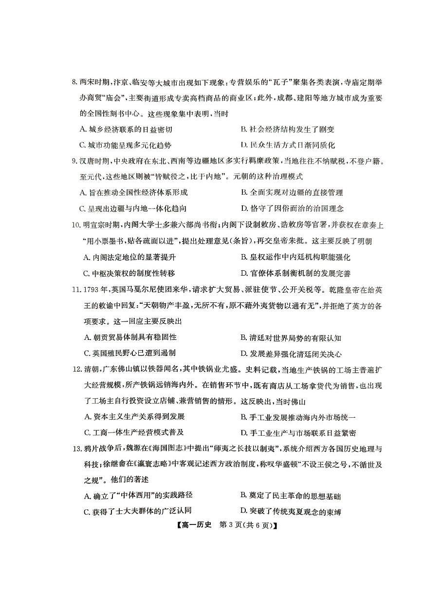 安徽省宣城市郎溪县徽派大联考2025-2026学年高一上学期12月月考历史试卷第3页