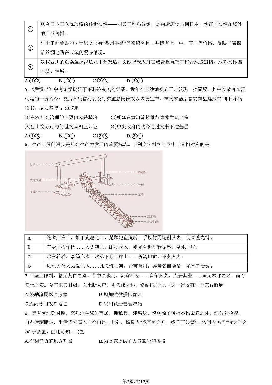 北京市第十五中学2025-2026学年高二上学期12月月考历史试卷第2页