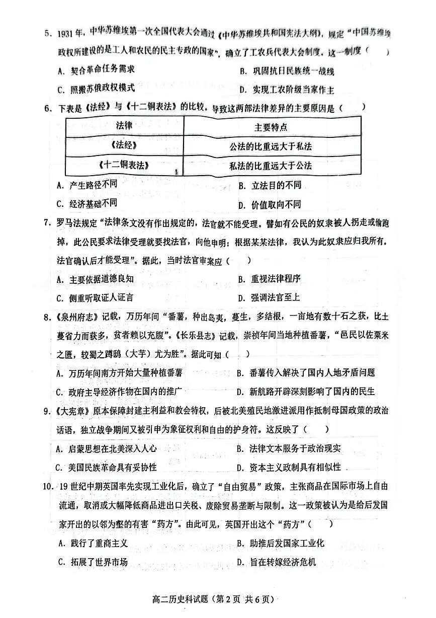 海南省琼海市嘉积中学2025-2026学年高二上学期第三次月考历史试题第2页