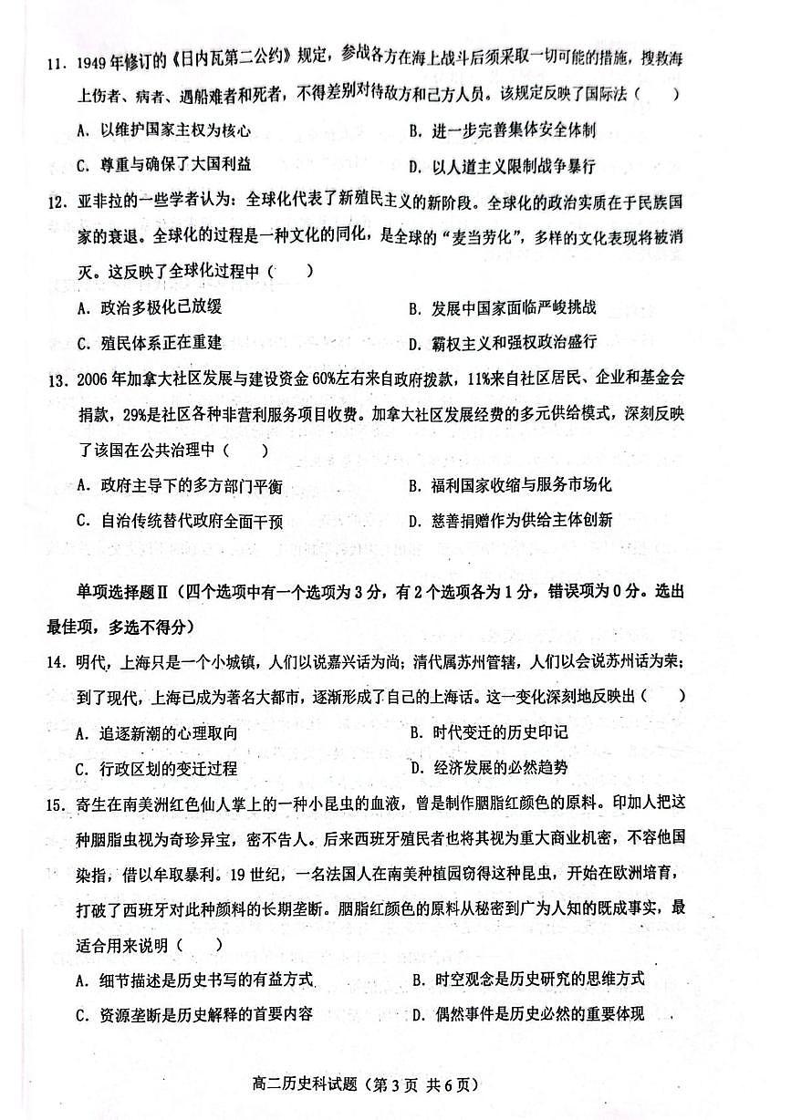 海南省琼海市嘉积中学2025-2026学年高二上学期第三次月考历史试题第3页