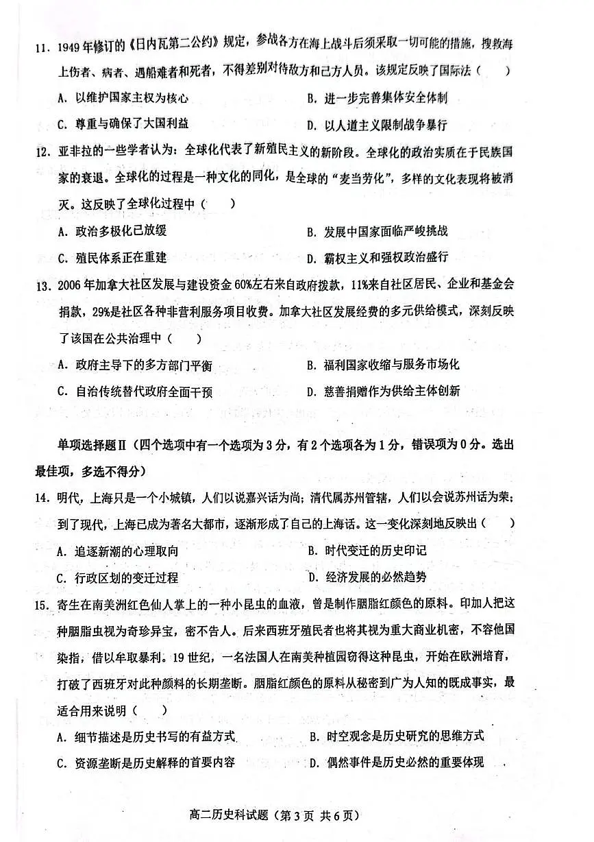 海南省琼海市嘉积中学2025-2026学年高二上学期第三次月考历史试题第3页