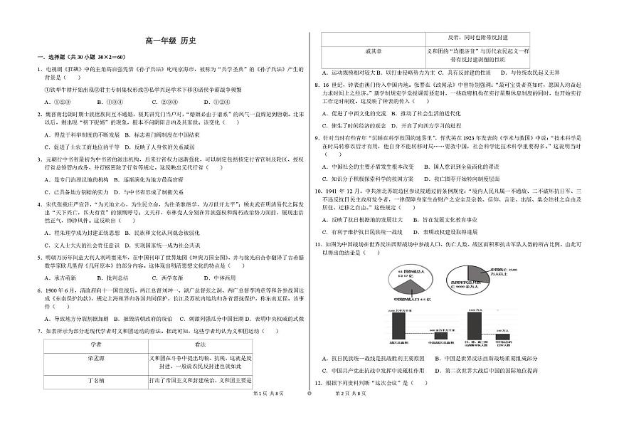 2023-2024年度第二学期包九中外国语学校3月月考高一历史 高一-历史-试题第1页