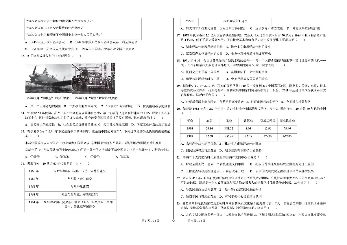 2023-2024年度第二学期包九中外国语学校3月月考高一历史 高一-历史-试题第2页