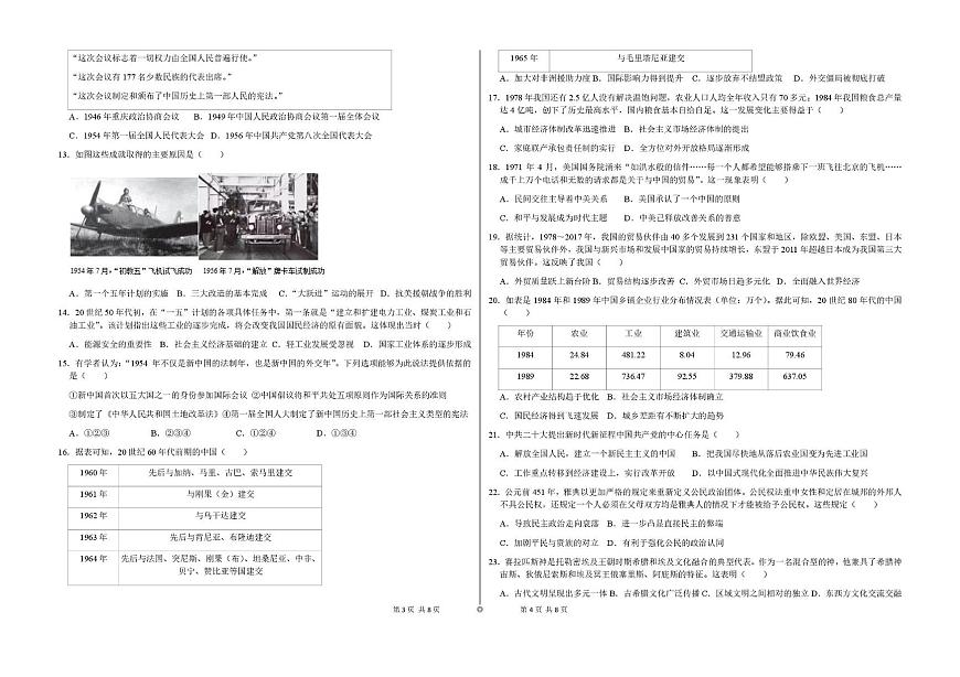2023-2024年度第二学期包九中外国语学校3月月考高一历史 高一-历史-试题第2页
