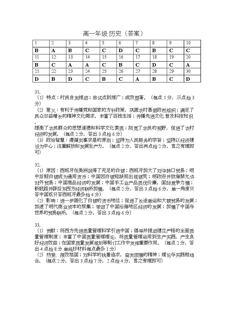 2023-2024年度第二学期包九中外国语学校3月月考高一历史 高一-历史-答案第1页