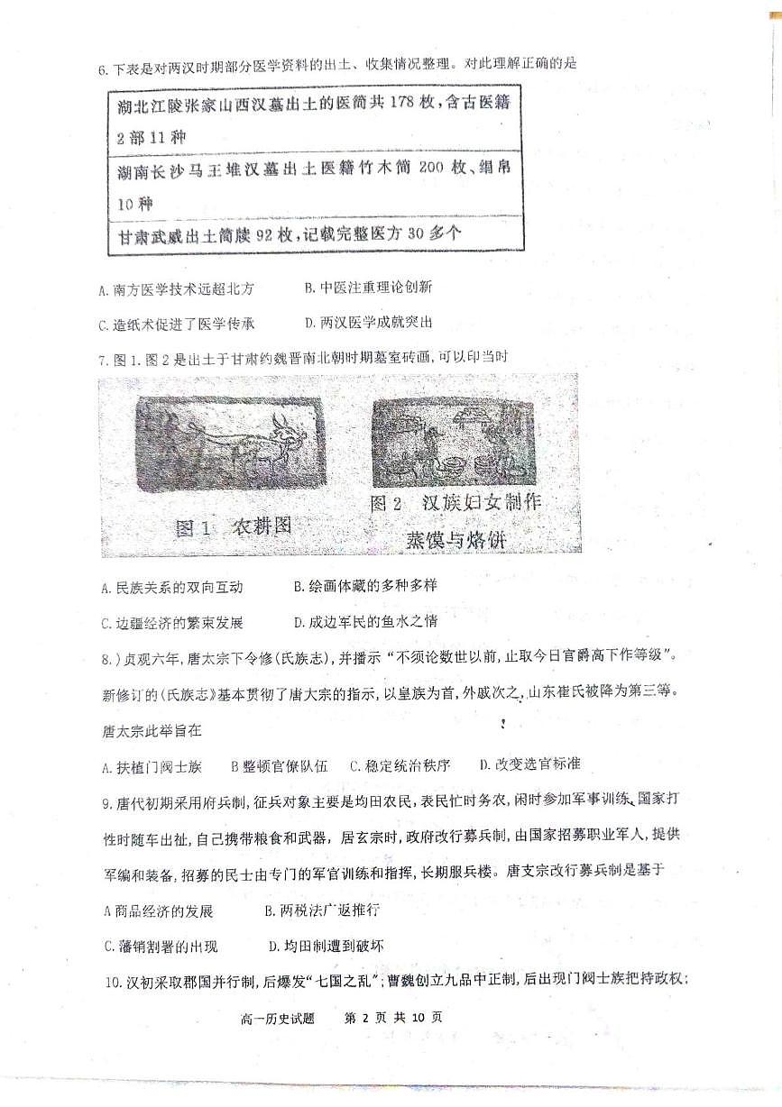 山东省聊城市高唐县第一中学2025-2026学年高一上学期12月月考历史试题第2页