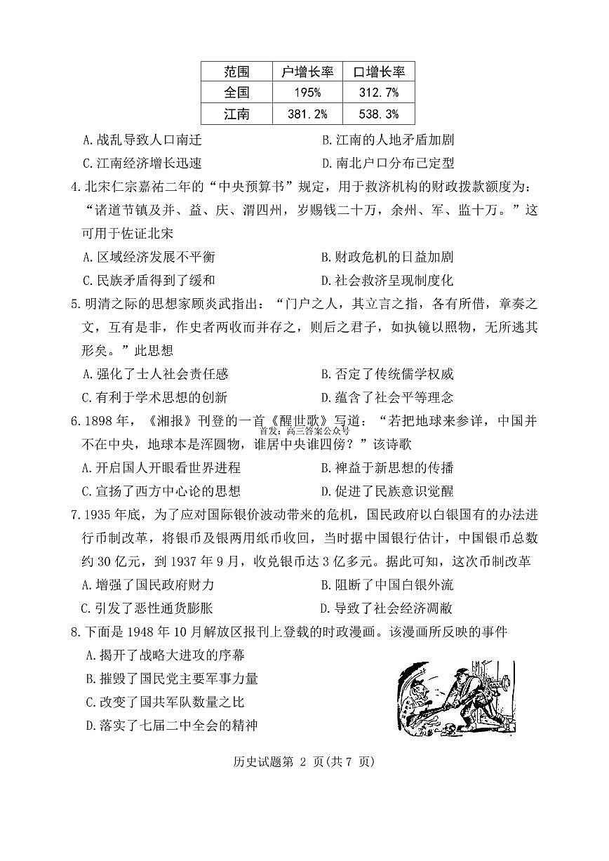 2025-2026学年湘豫名校高三上学期12月历史试题及答案第2页