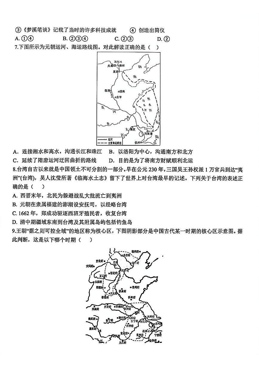 浙江省金华市卓越联盟2025-2026学年高一上学期12月月考历史试题第2页