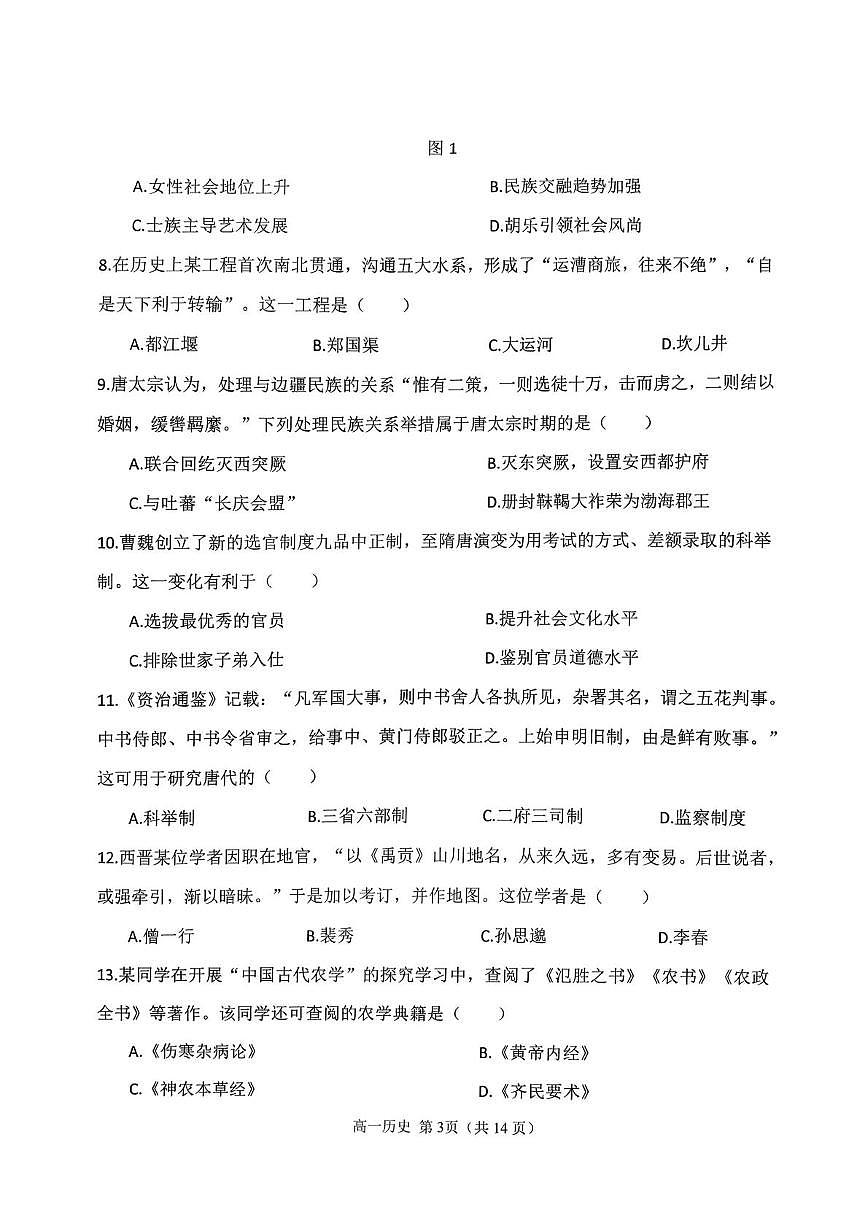 天津市静文高级中学2025-2026学年高一上学期1月月考历史试题第3页