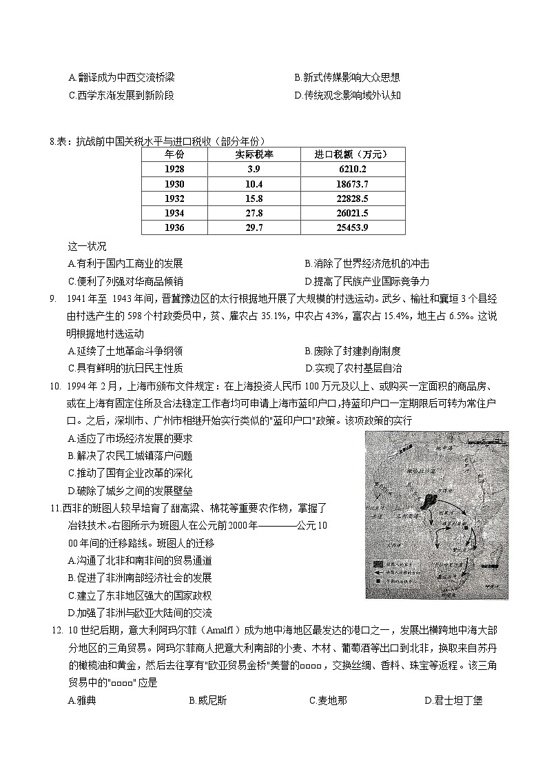 重庆市2026届高三上学期12月高考模拟调研考试（一）历史试卷第2页