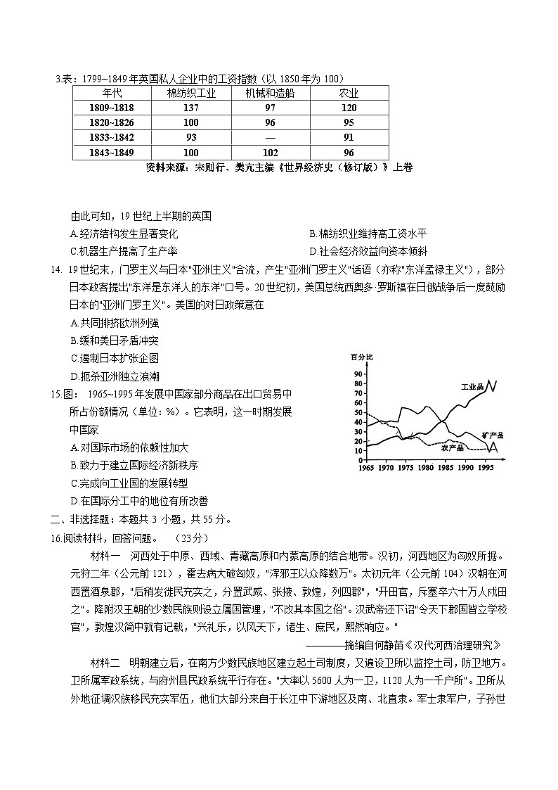 重庆市2026届高三上学期12月高考模拟调研考试（一）历史试卷第3页
