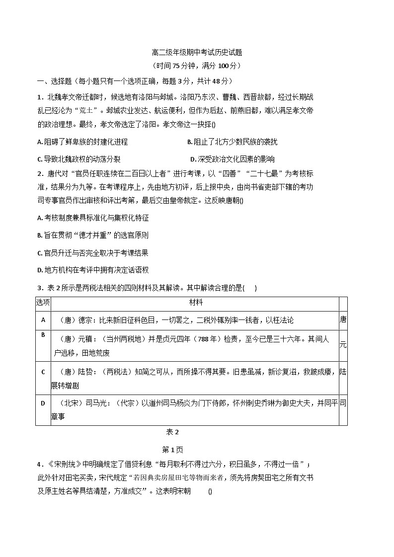 2025—2026学年度山西省晋中市平遥县第二中学校高二上学期期中考试历史试题（含答案）第1页