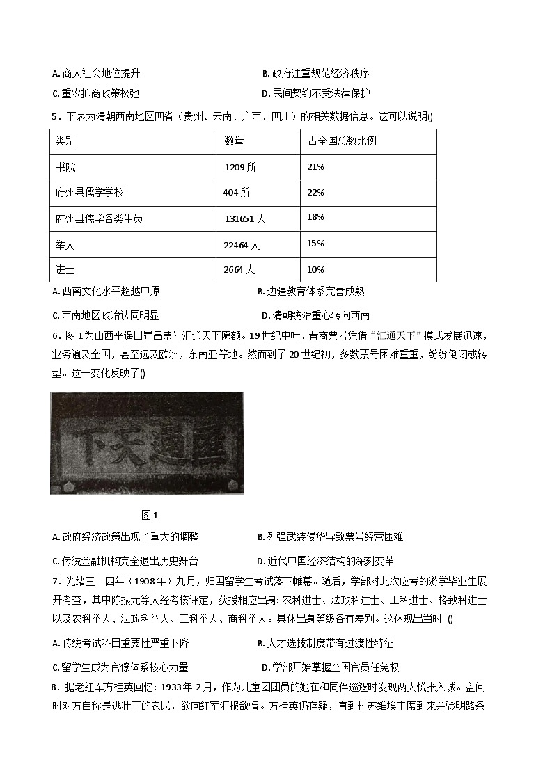 2025—2026学年度山西省晋中市平遥县第二中学校高二上学期期中考试历史试题（含答案）第2页