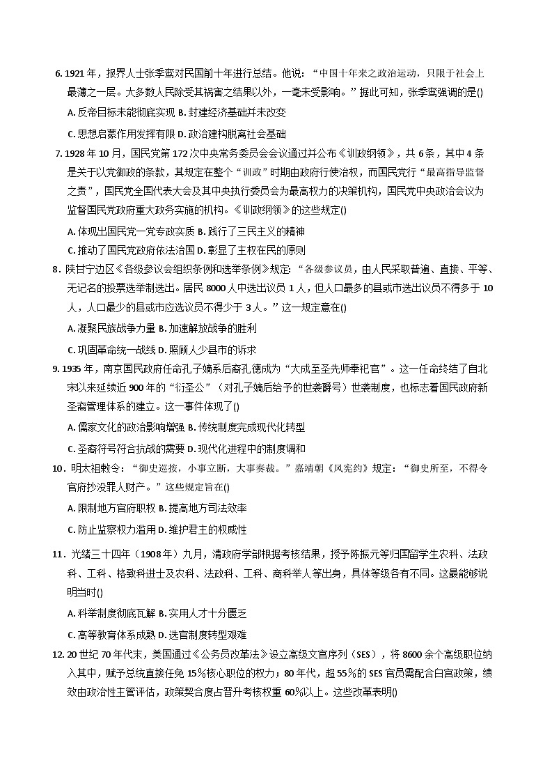 2025—2026学年度四川省达州外国语学校高二上学期期中考试历史试题（含答案）第2页