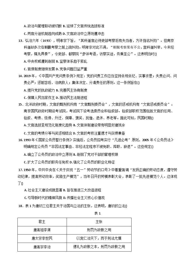 2025—2026学年度四川省达州外国语学校高二上学期期中考试历史试题（含答案）第3页